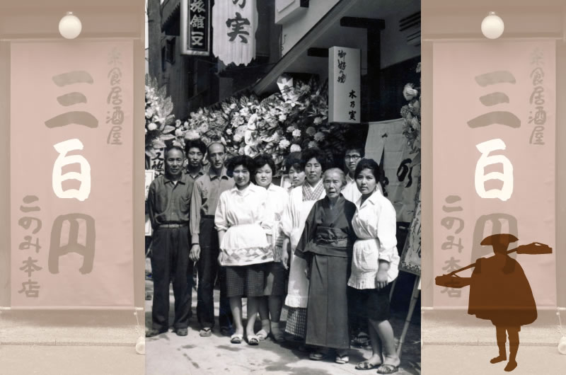 木乃実/外観（オープン当時）